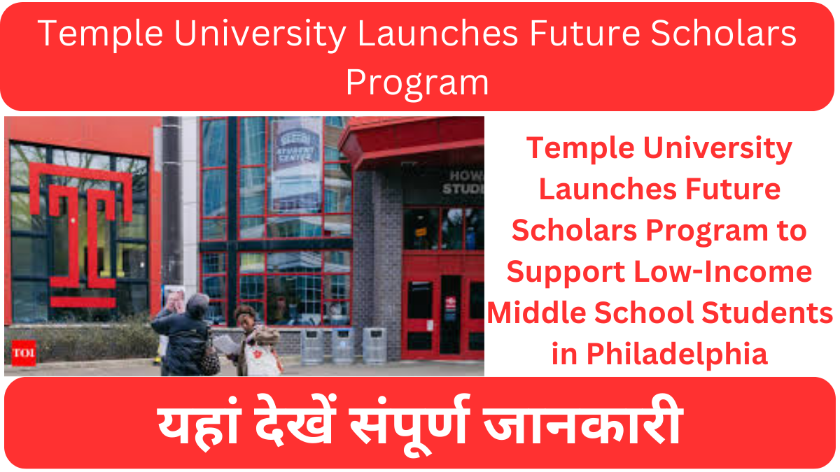 Temple University Launches Future Scholars Program to Support Low-Income Middle School Students in Philadelphia