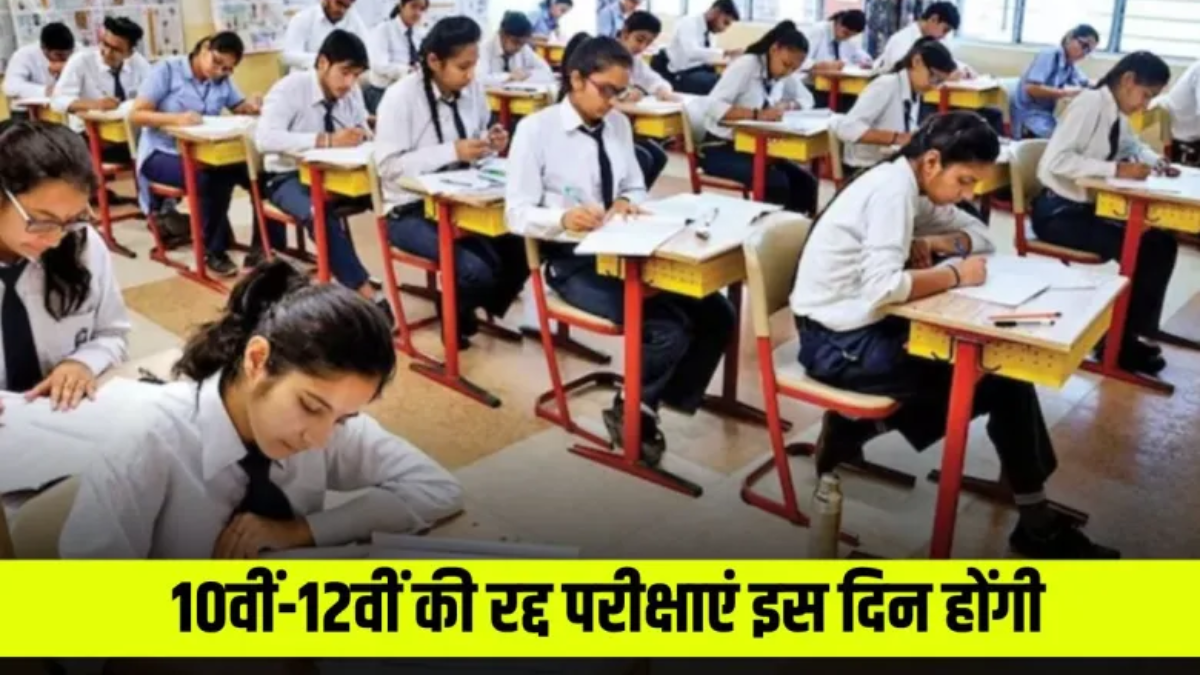 BSEH Exams: हरियाणा में 10वीं-12वीं की रद्द परीक्षाएं नई तिथियों पर होंगी आयोजित